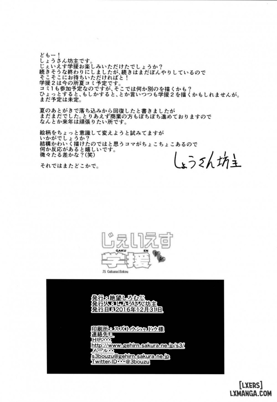 JS Gakuen 