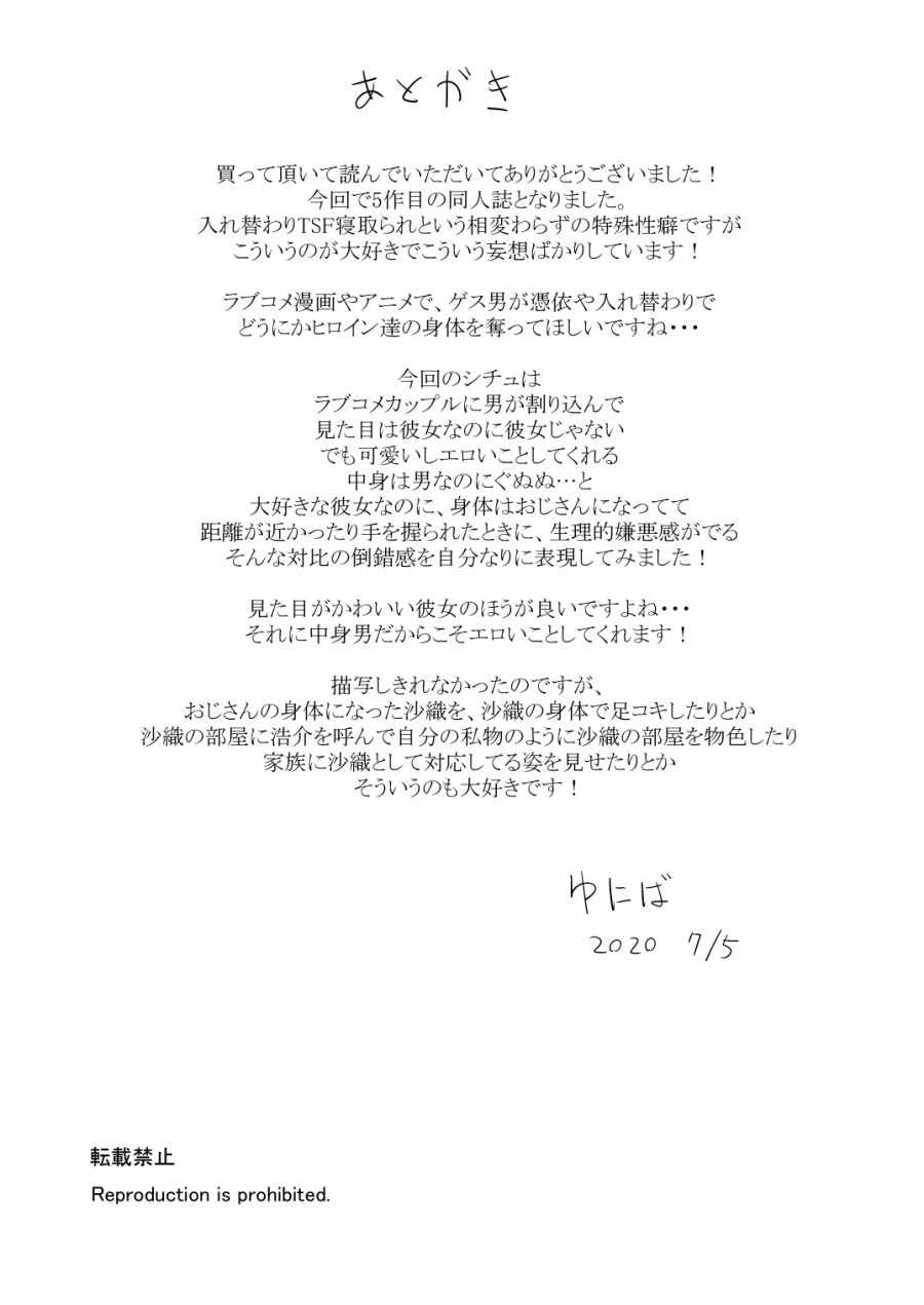 Kanojo to Oji-san no Karada ga Irekawaru TSF 