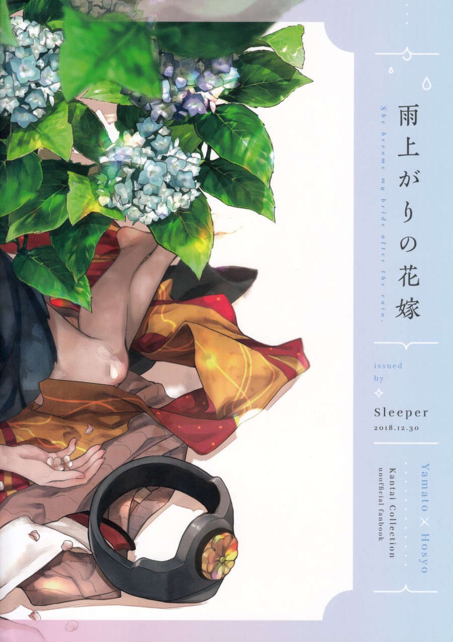 Ameagari no Hanayome - She became my bride after the rain. (Kantai Collection -KanColle-) 