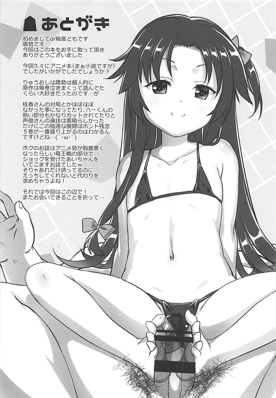 Uchideshi to Issho 