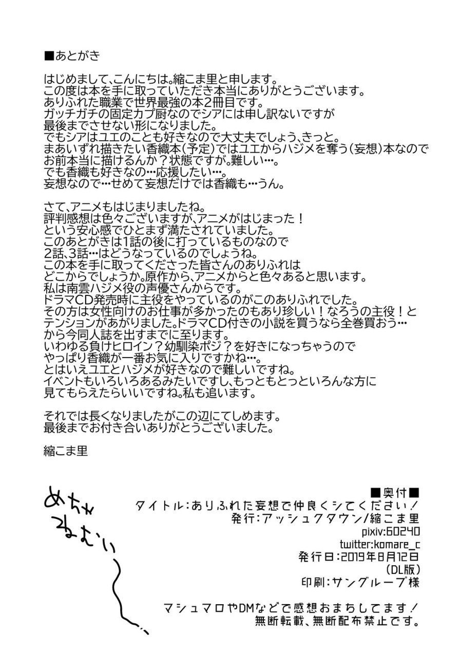 Arifureta Mousou de Nakayoku Shitekudasai! (Arifureta Shokugyou de Sekai Saikyou) 