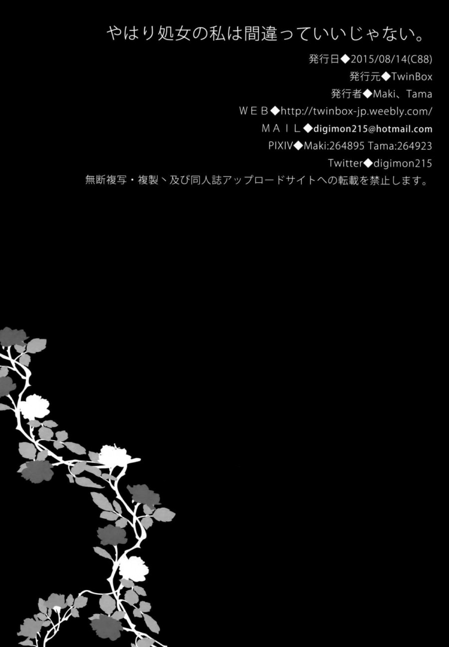 Yahari Shojo no Watashi wa Machigatte Ii janai. (Yahari Ore no Seishun Love Come wa Machigatteiru.) 