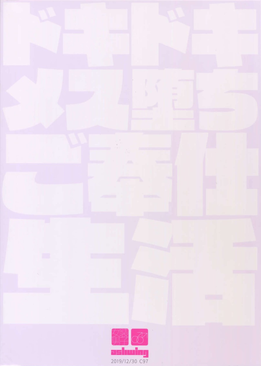 Dokidoki Mesu Ochi Gohoushi Challenge 