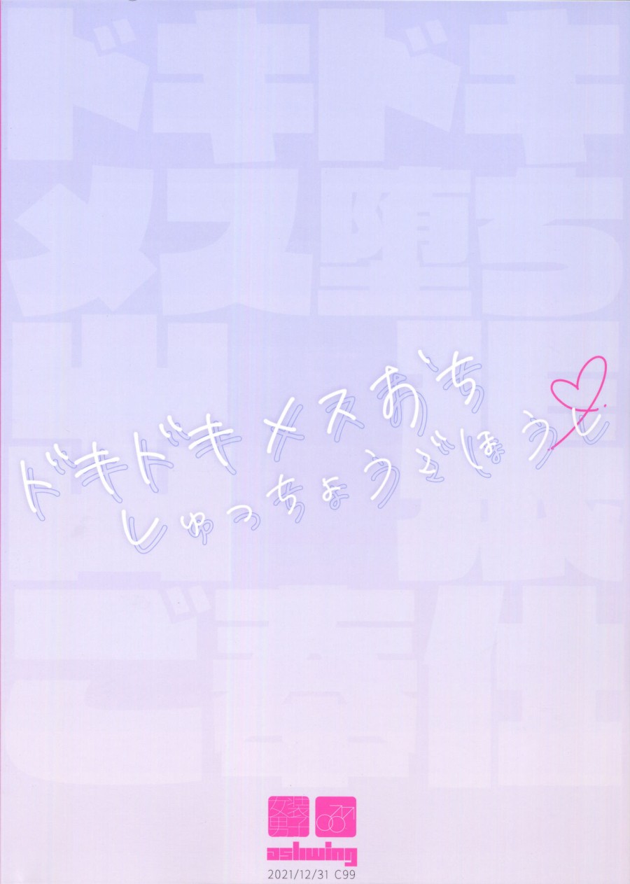 Dokidoki Mesu Ochi Gohoushi Challenge 
