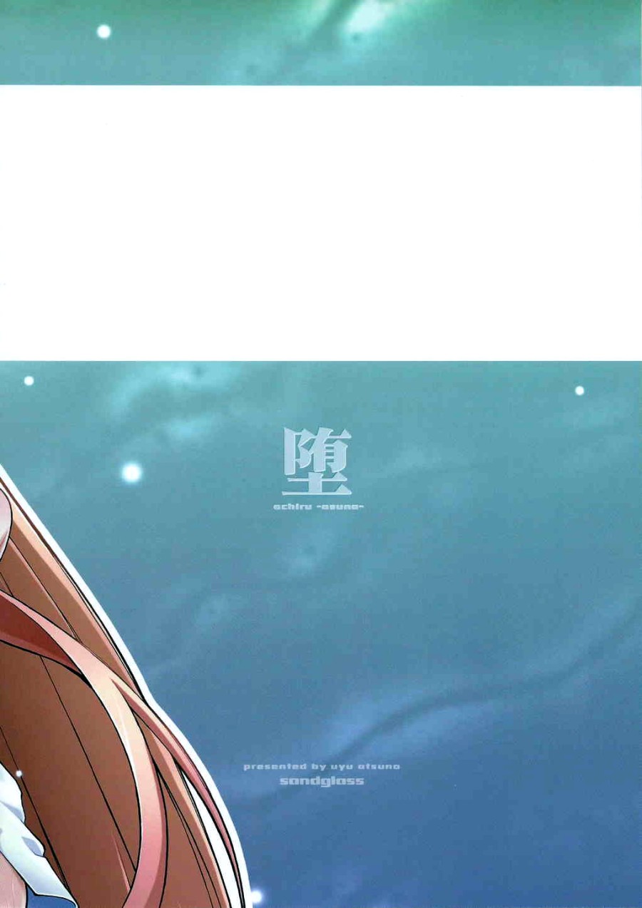 ochiru -asuna 