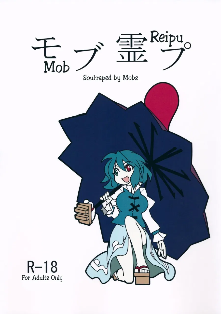 Mob Reipu (Touhou Project) 