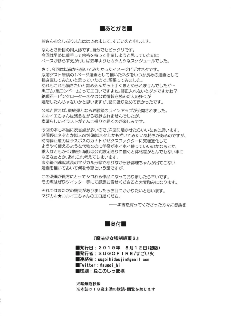 Mahou Shoujo Kyousei Zecchou 3 