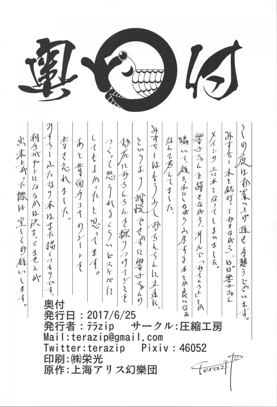 Myschinchin (Touhou Project) 