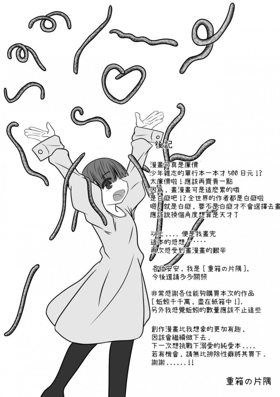 Mimizu Senbiki, Hako no Naka! 