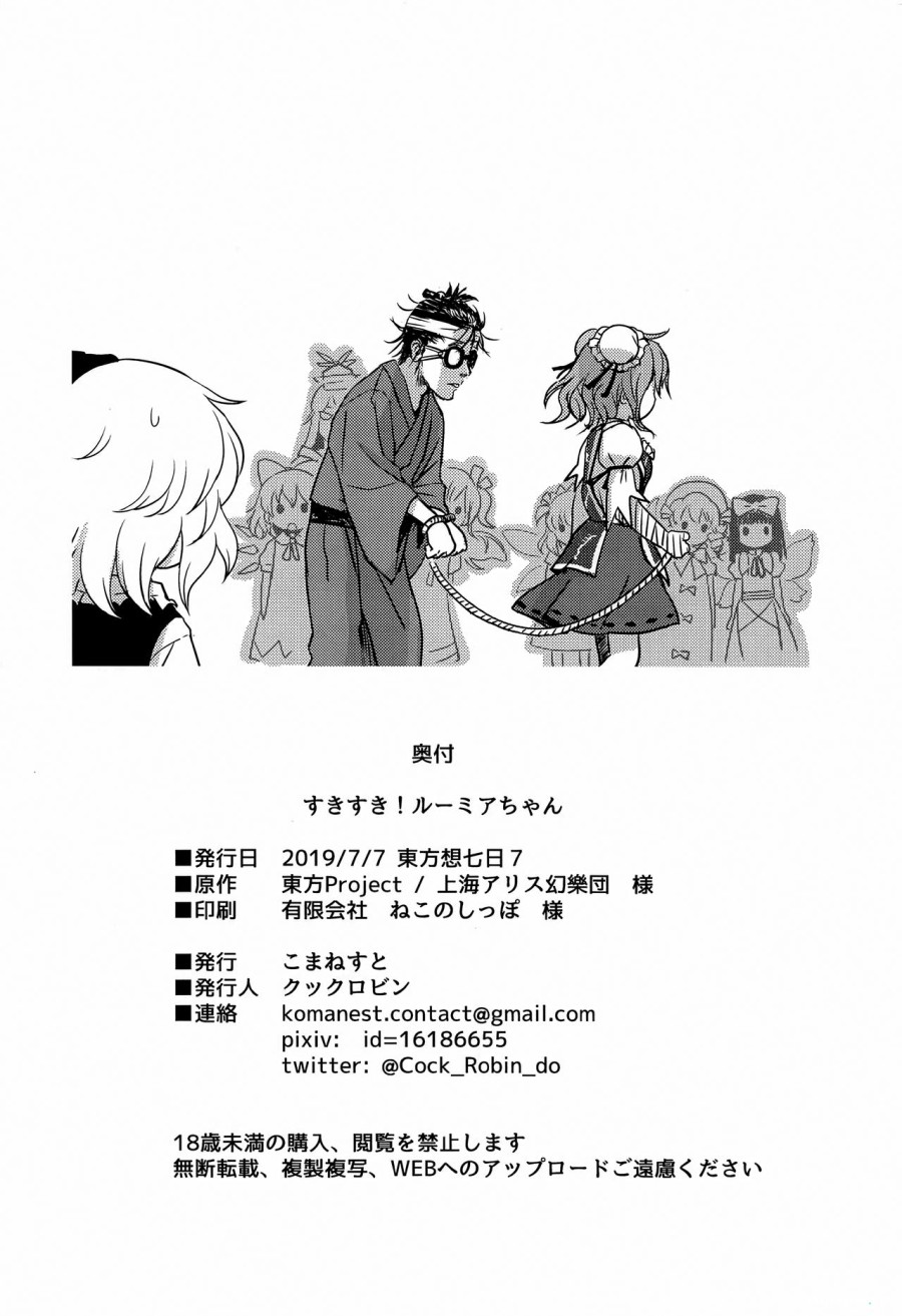 Suki Suki! Rumia-chan 