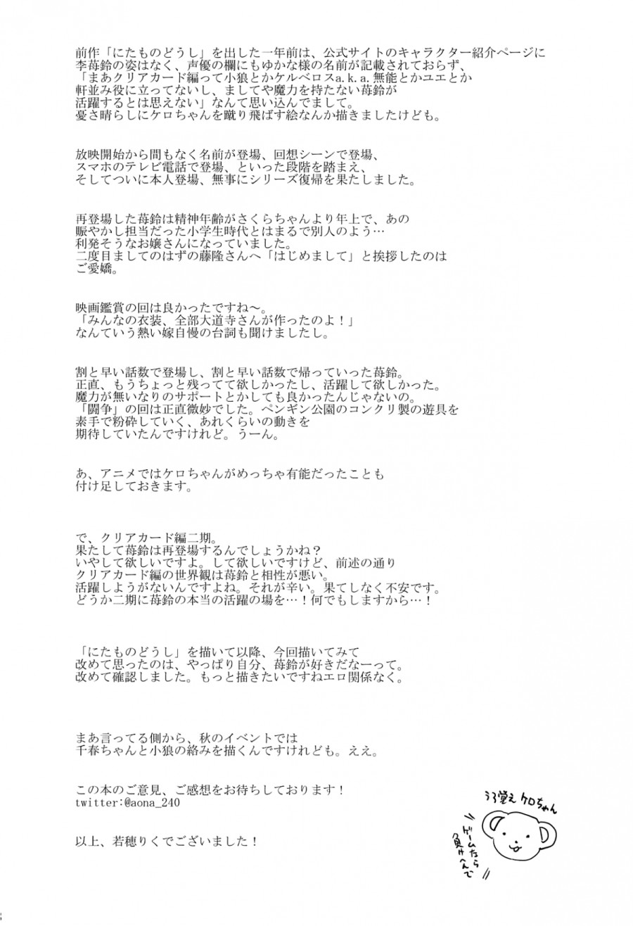 Geki 2 Gojitsu Banashi 