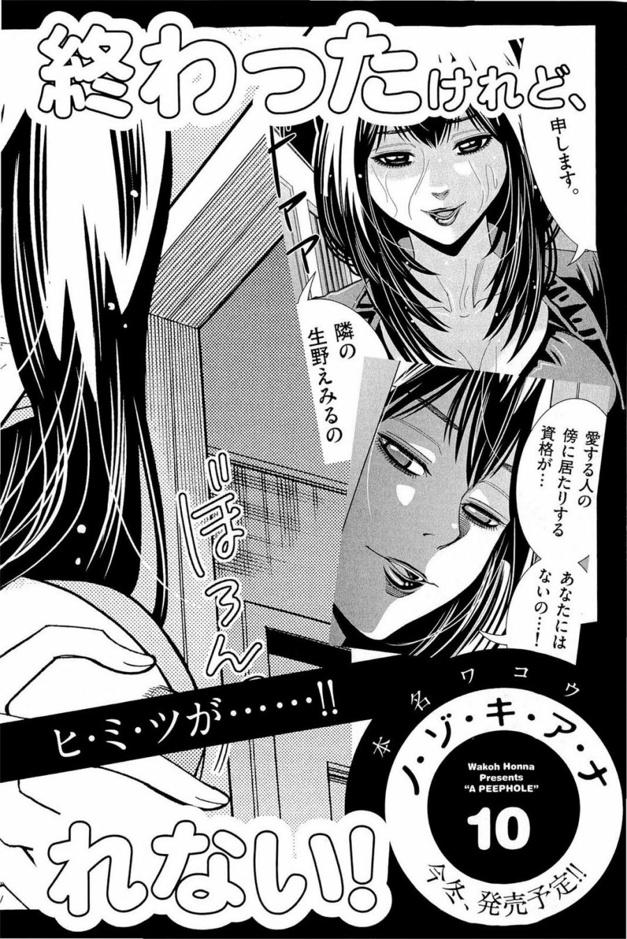 Nozoki Ana 
