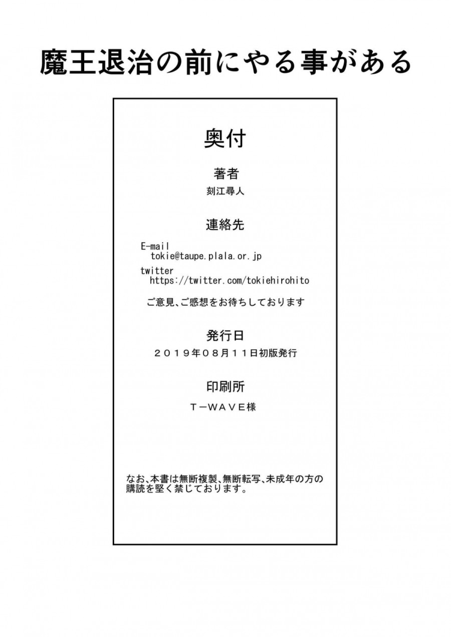 Maou Taiji no Mae ni Yaru Koto ga Aru 