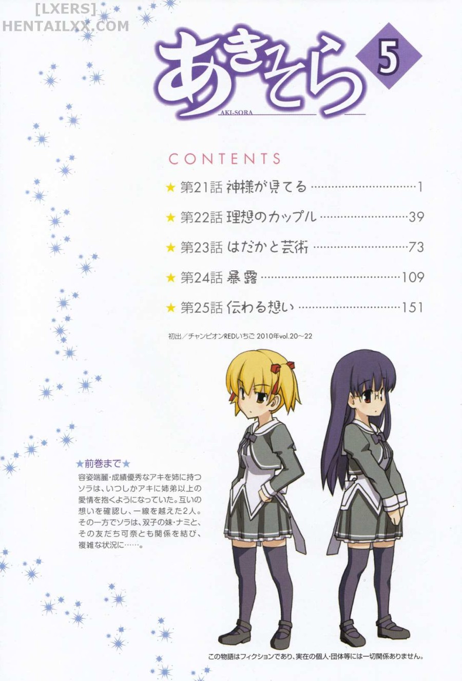 Aki no Sora 