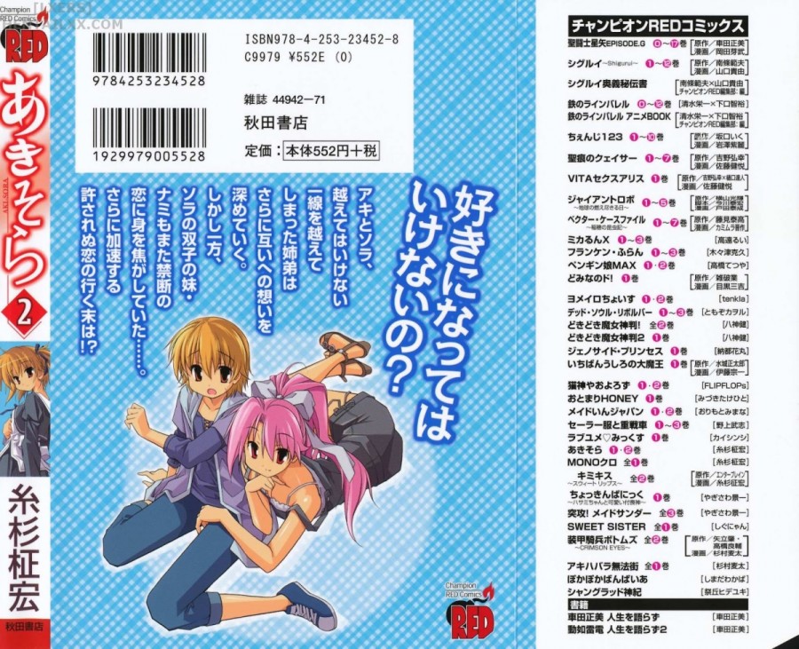 Aki no Sora 