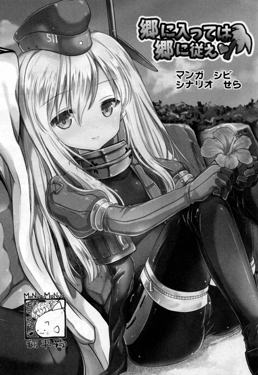 When in Rome, do as the Romans do (Kantai Collection -KanColle-) 