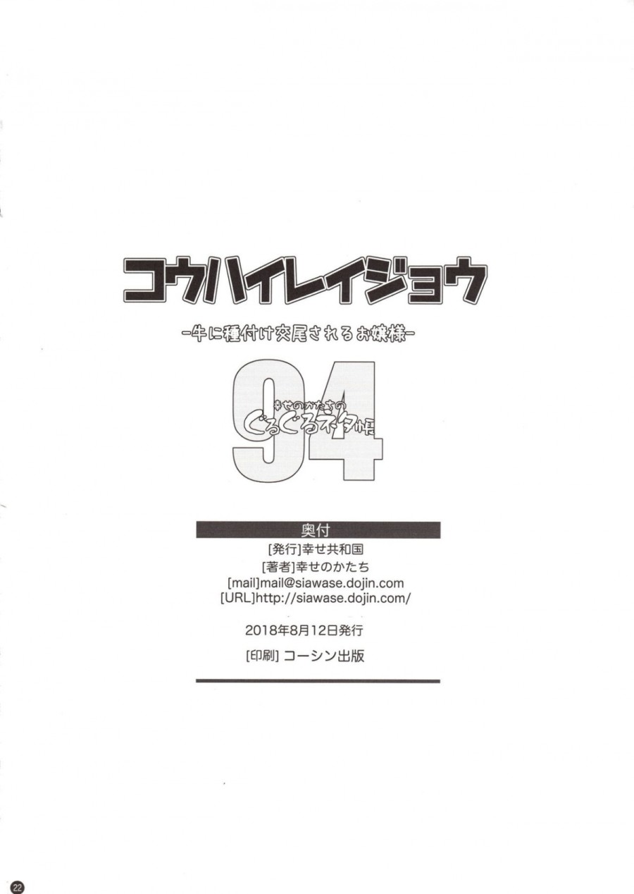 Shiawase Kyouwakoku (Shiawase no Katachi) 