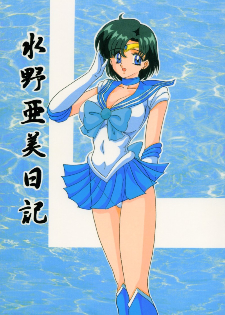 Nhật kí của Mizuno Ami (Sailor Moon) 