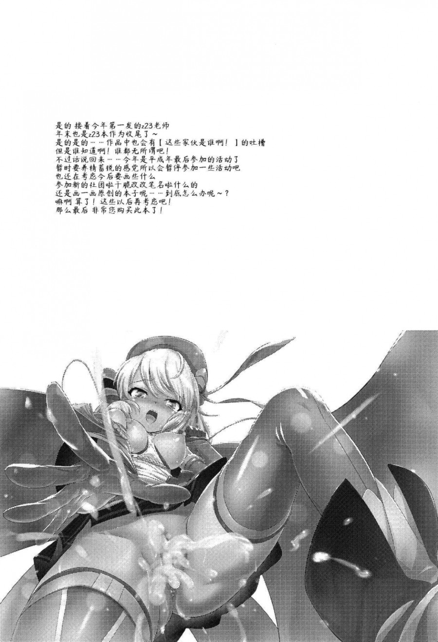 Kiitenai yo! Niimi-chan Kai | You Didn’t Tell Us You Were Getting a Retrofit, Z23! (Azur Lane) 