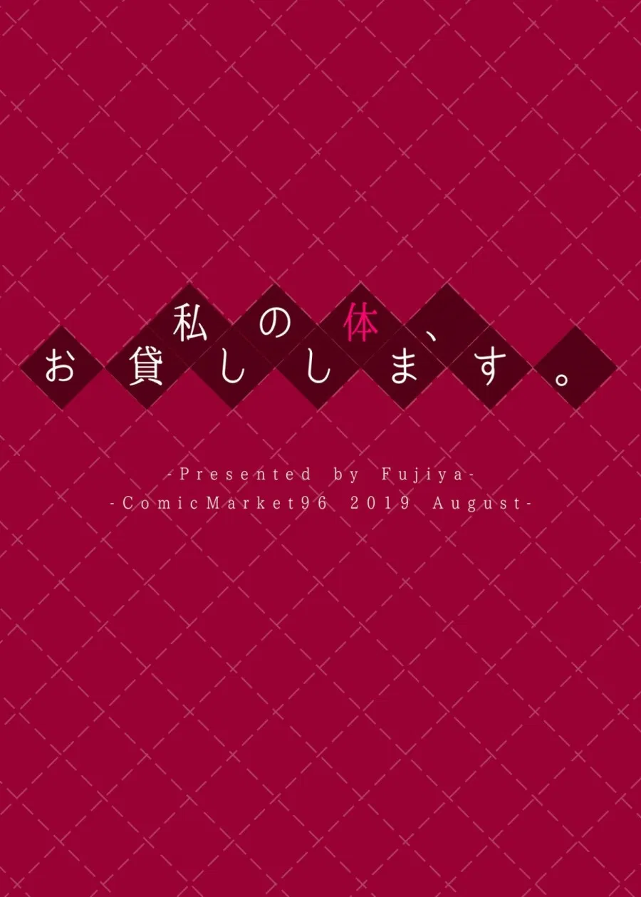 Watashi no Karada, Okashi Shimasu. 