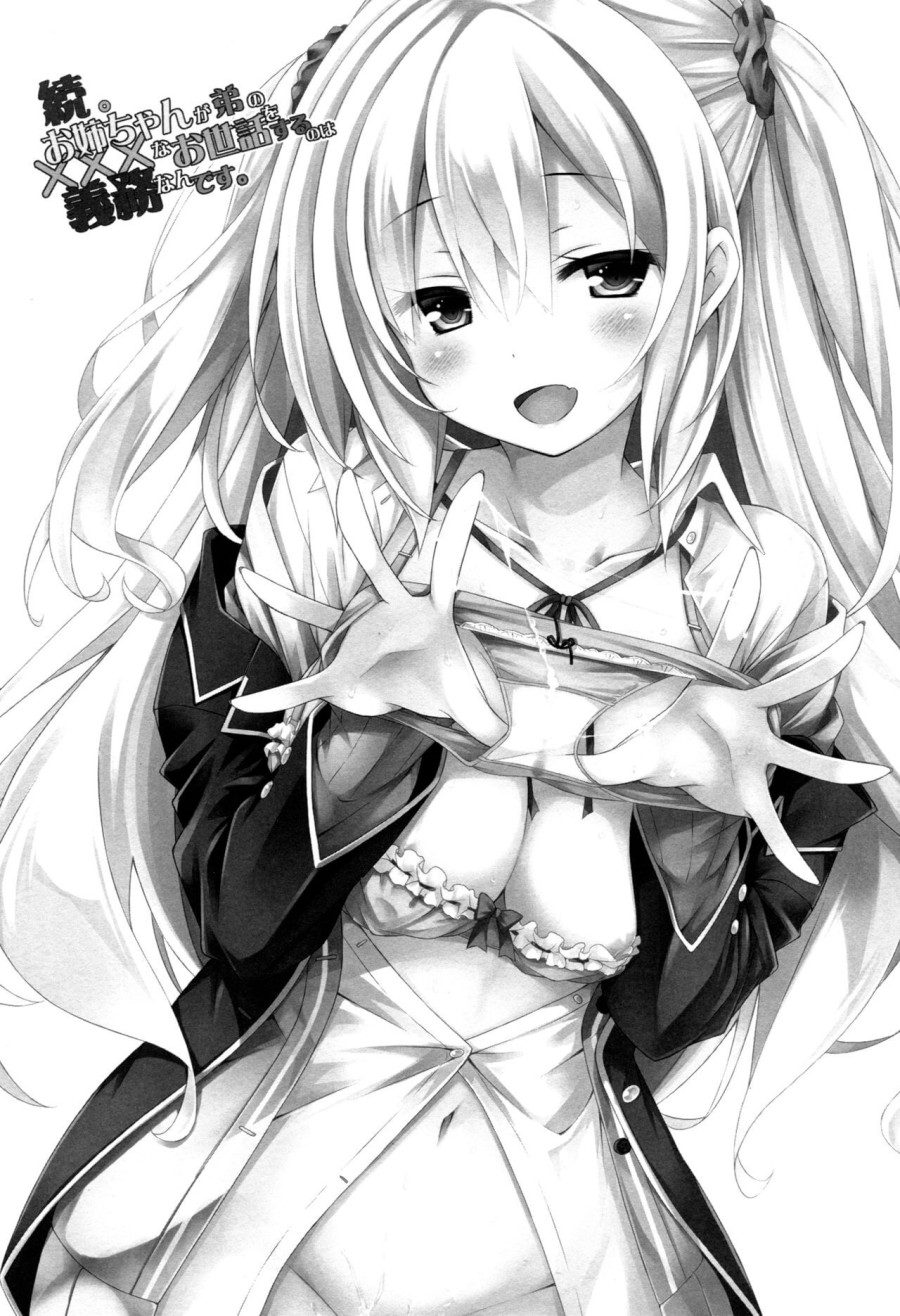 Onee-chan ga Otouto no xxx na Osewa o Suru no wa Gimu nandesu. 