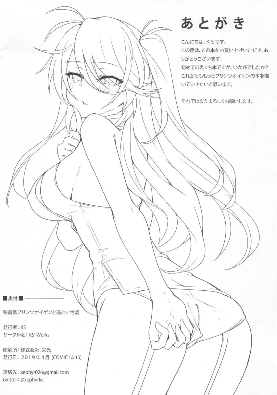 Hishokan Prinz Eugen to Sugosu Seikatsu (Azur Lane) 