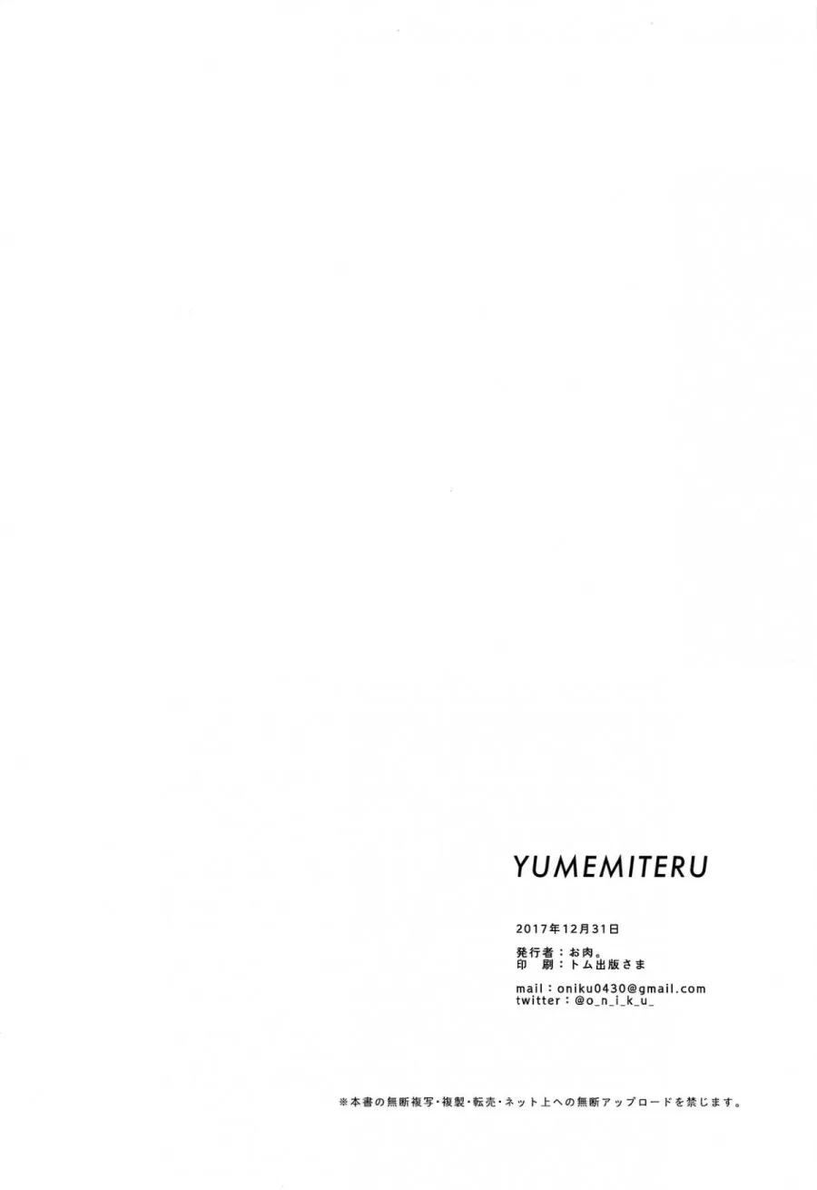 YUMEMITERU 
