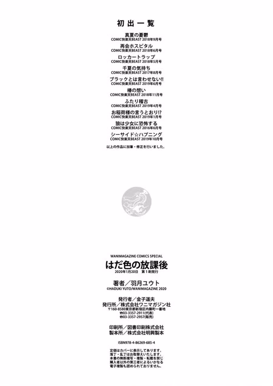 Hadairo no Houkago 
