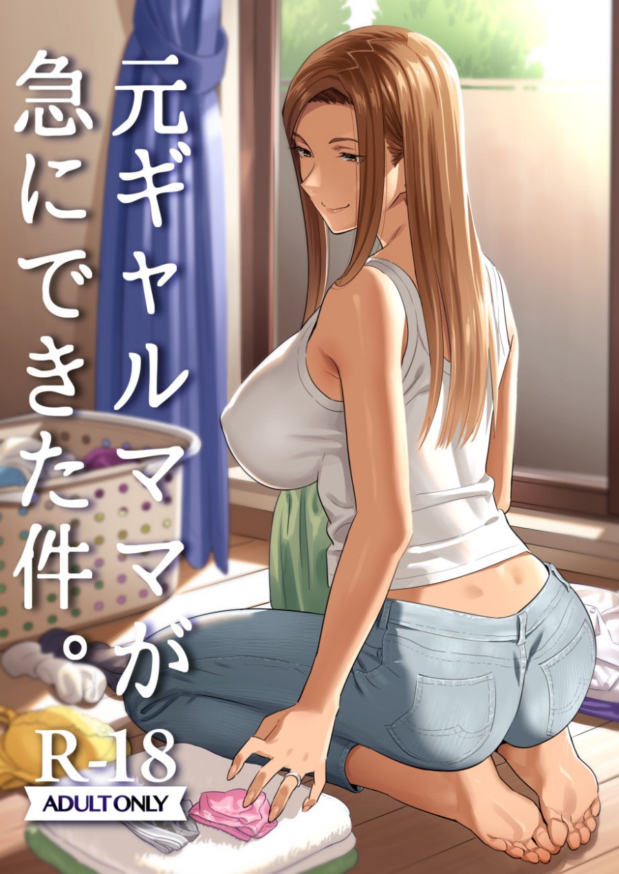 Moto Gal Mama ga Kyuu ni Dekita Ken. 