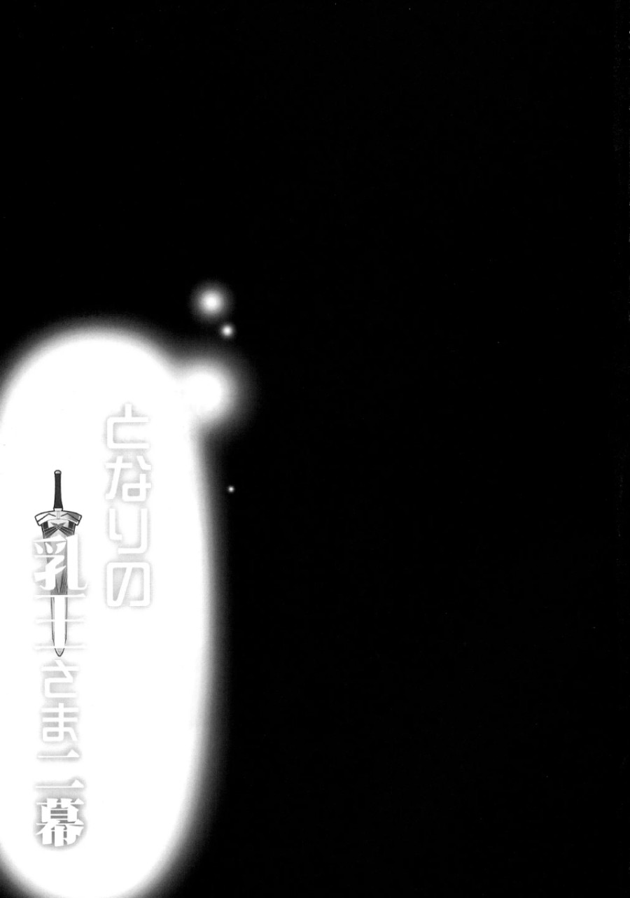 Tonari No Chichi Ou-Sama 