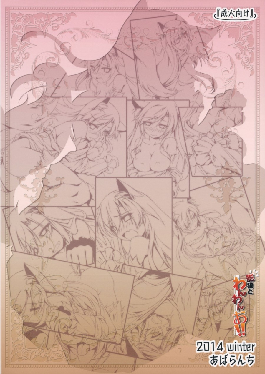 Kagerou to Wan Wan O!! | Barking with Kagerou! (Touhou Project) 