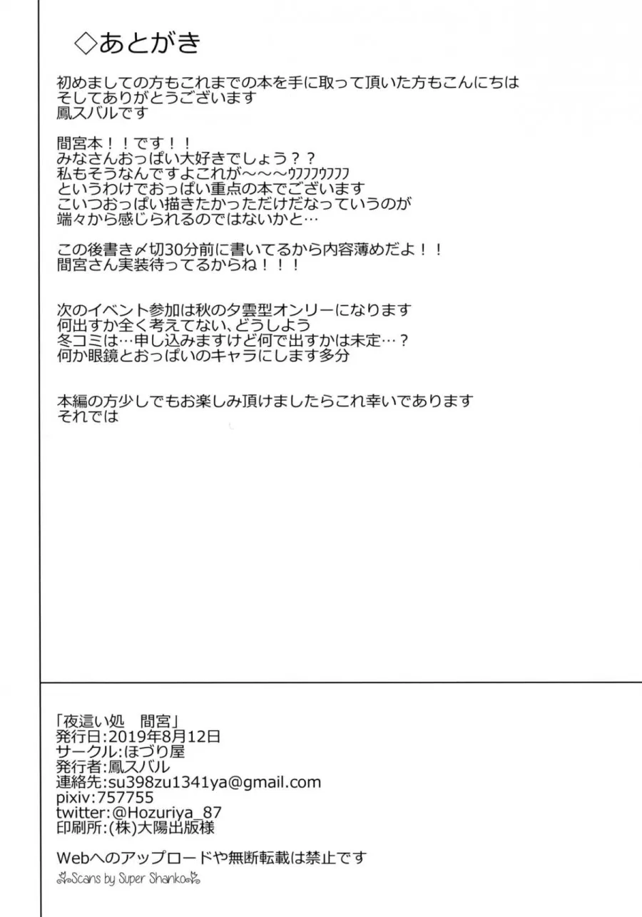 Yobaidokoro Mamiya 