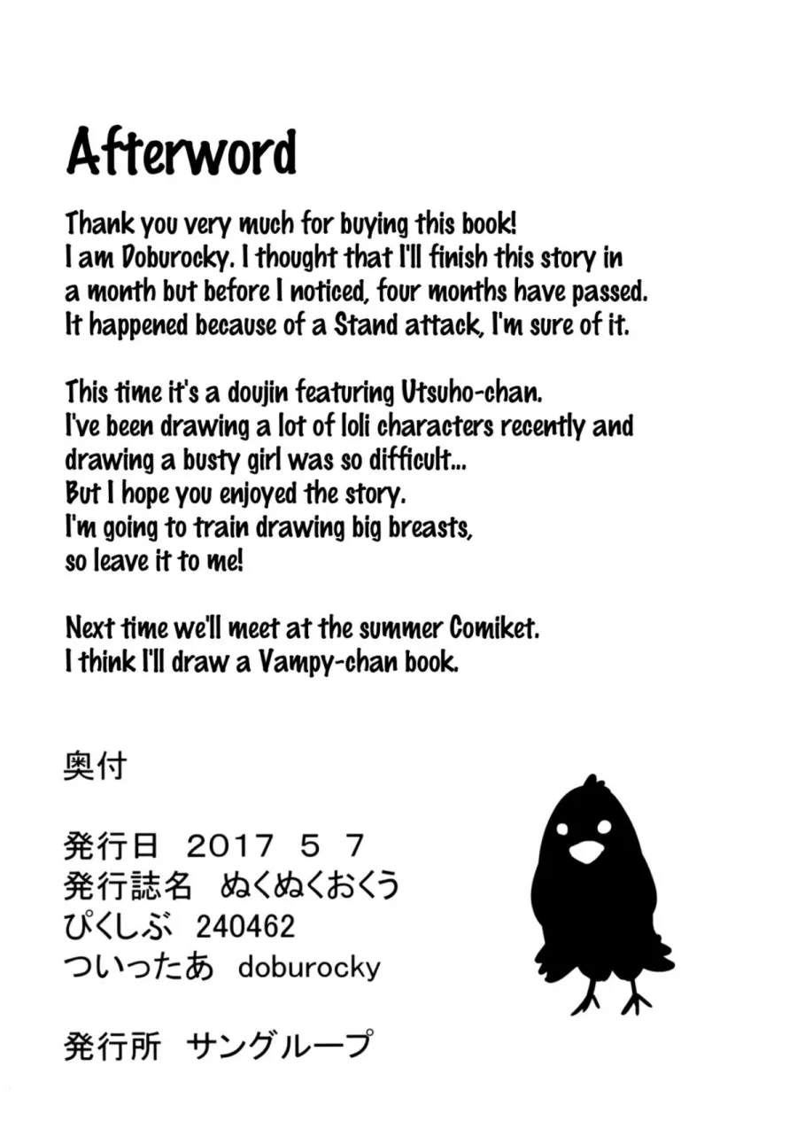 Nukunuku Okuu (Touhou Project) 