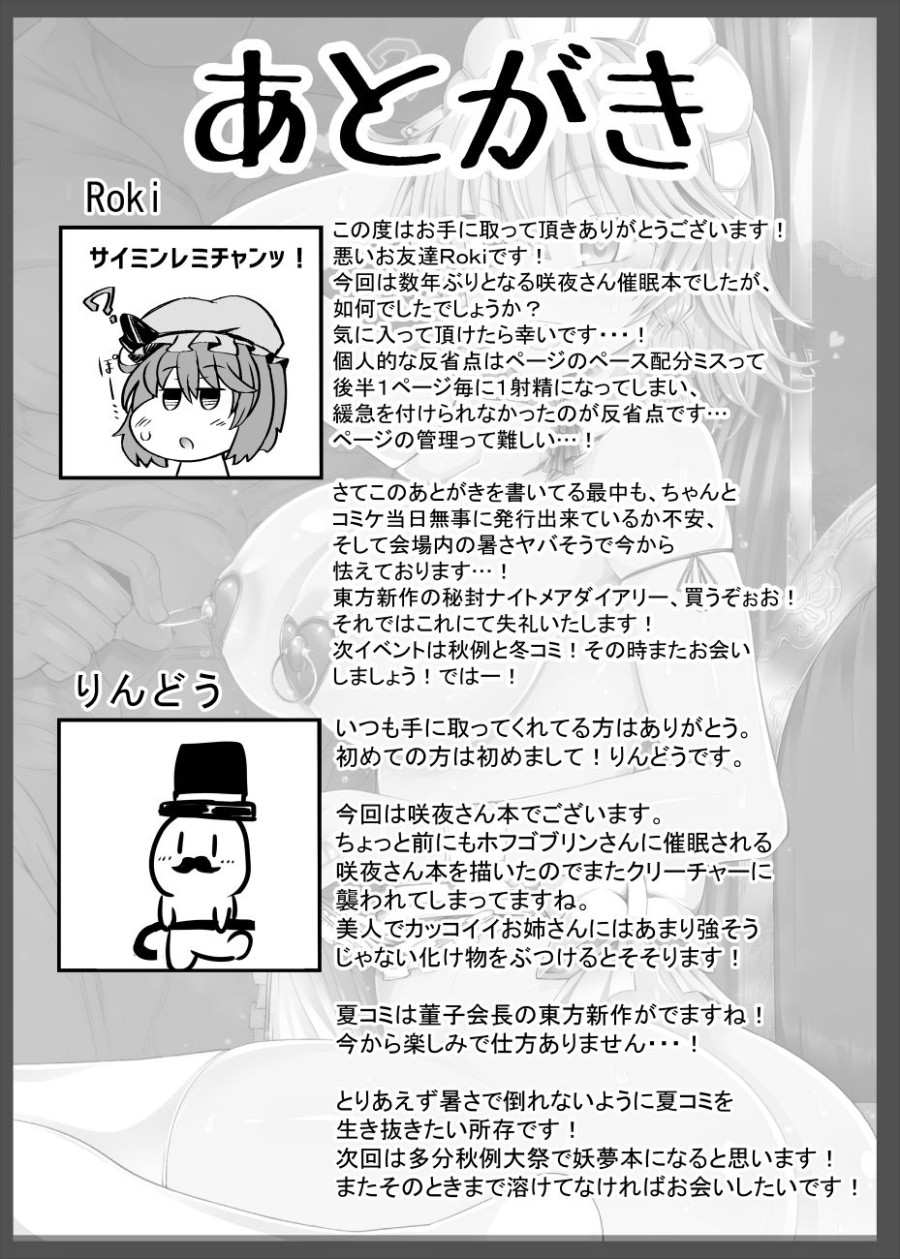 Sakuya Trip (Touhou Project) 