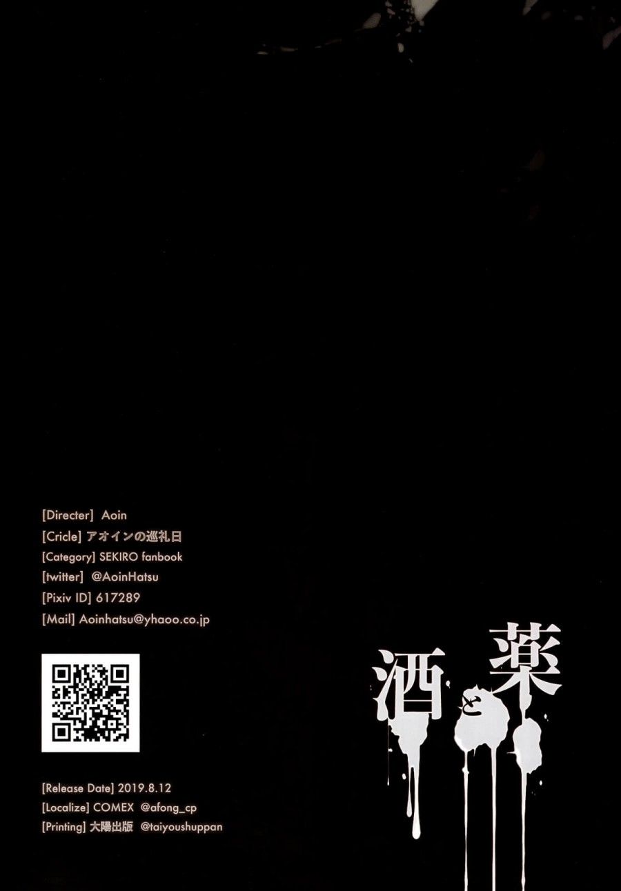 Sake to Kusuri 