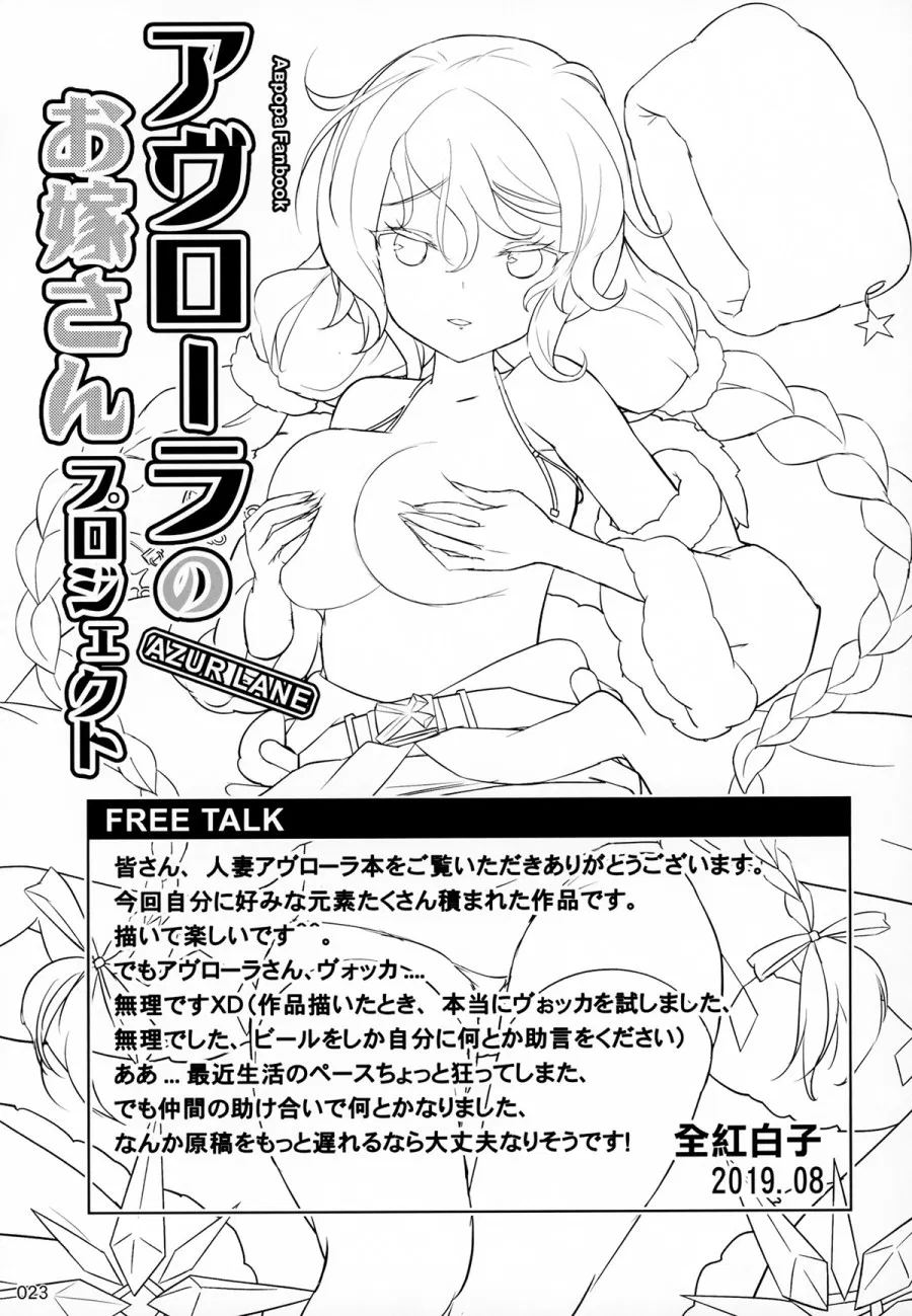Avrora no Oyome-san Project (Azur Lane) 
