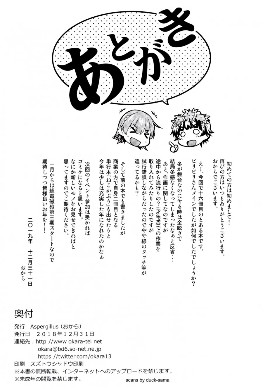 Precious Gift (Toaru Kagaku no Railgun) 