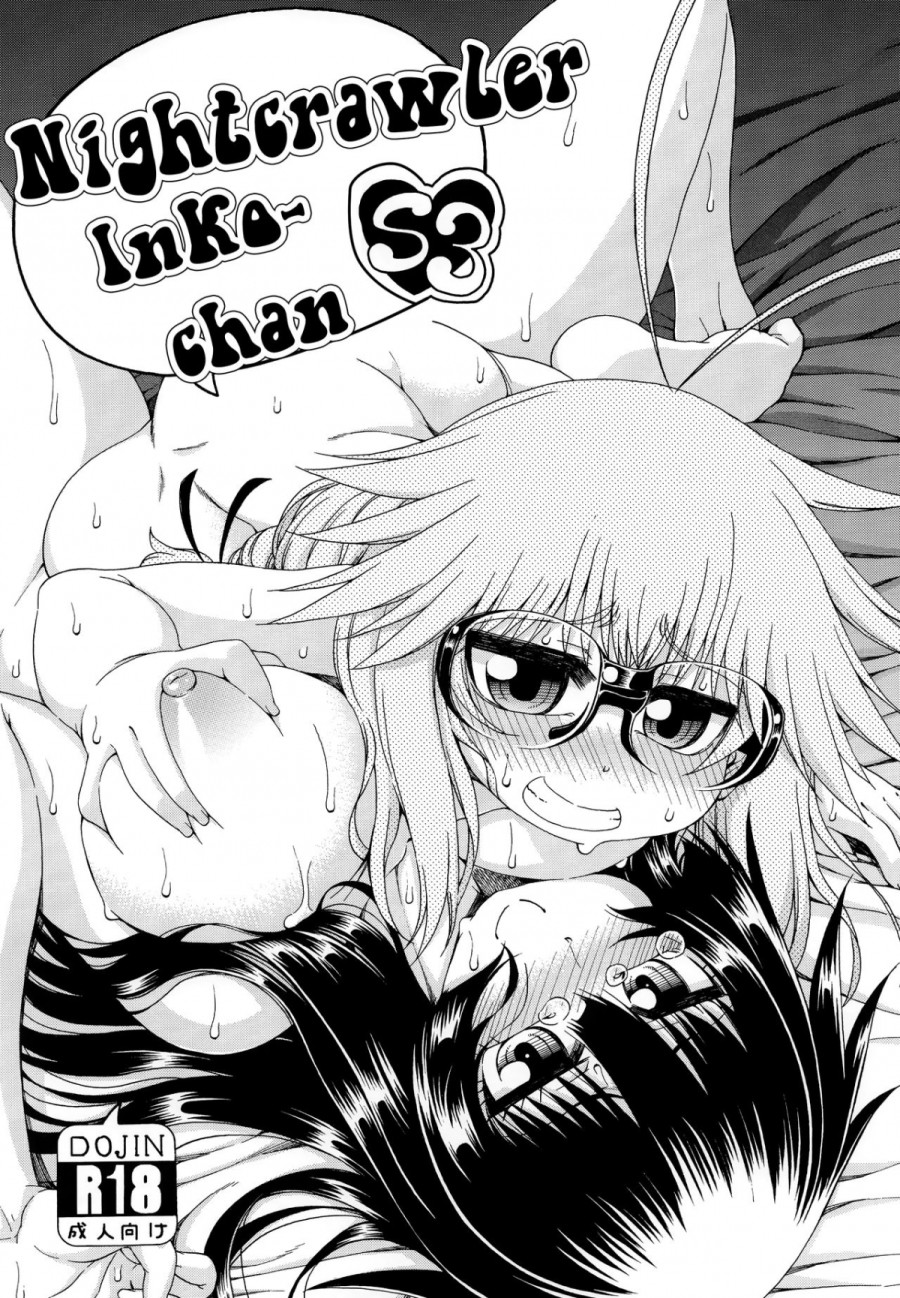 Yobae! Inko-chan S 