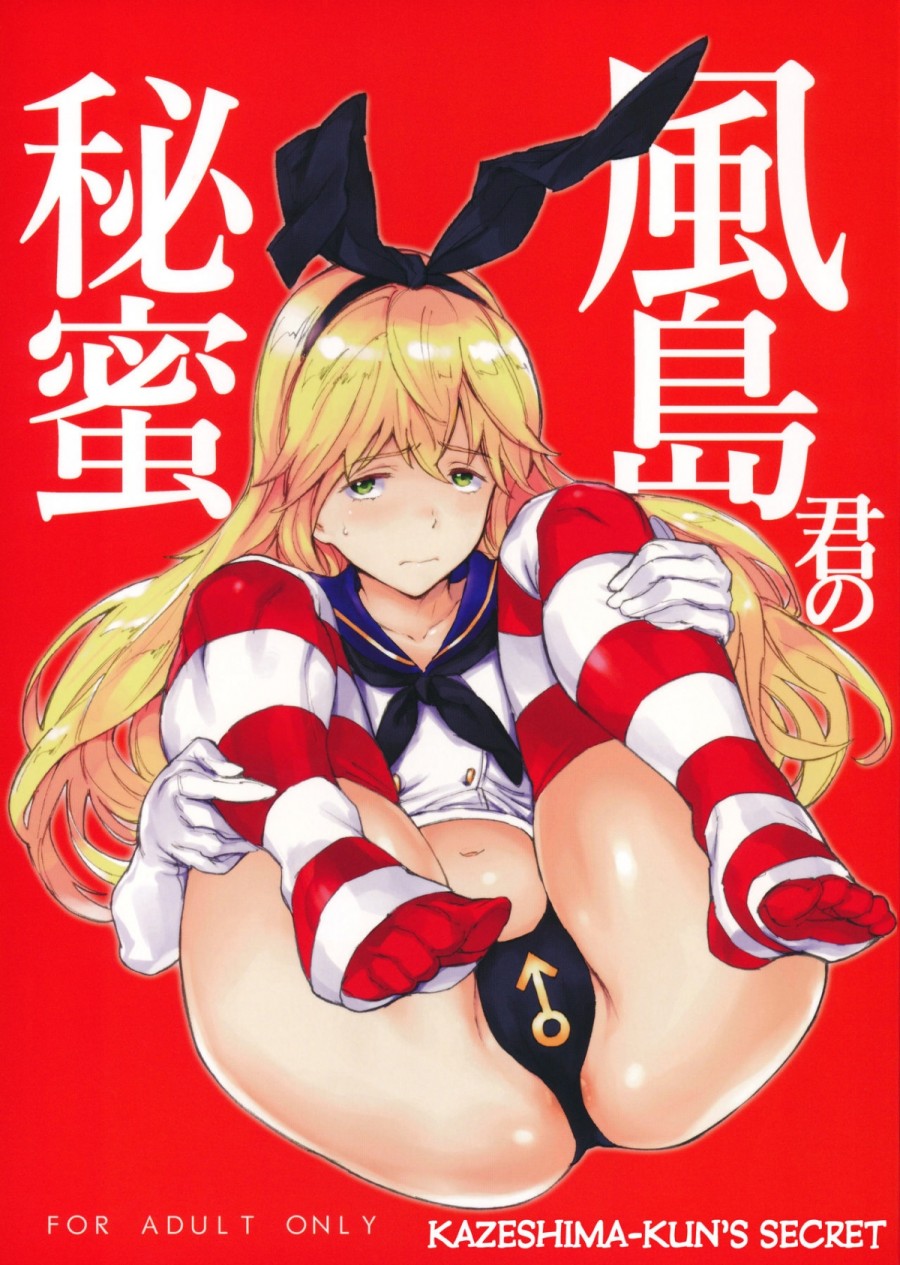 Kazeshima-kun no Himitsu 