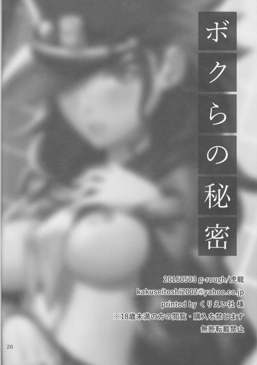 Bí mật giữa chúng tôi 