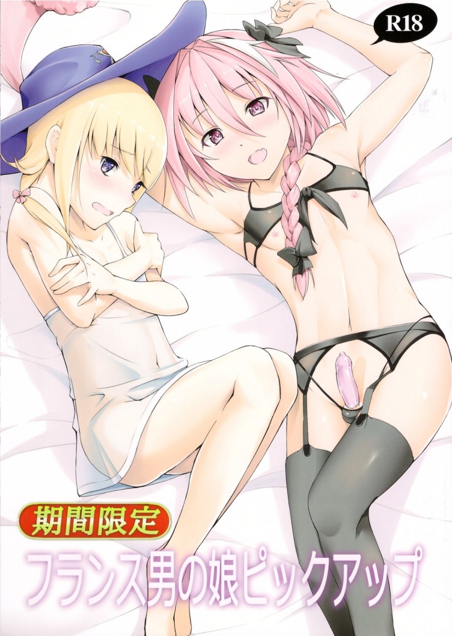 Kikan Gentei France Otokonoko Pickup 