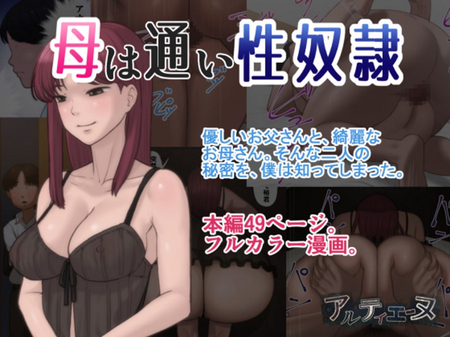 Haha wa Kayoi Seidorei 