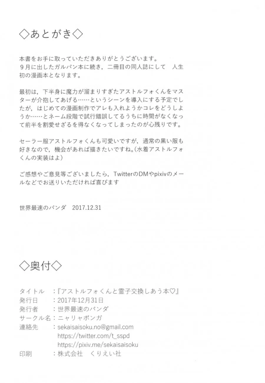 Astolfo-kun to Ryoushi Koukan Shiau Hon 