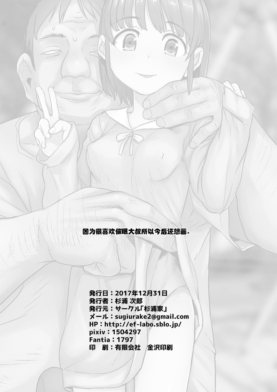 Oji-san wa Saiminjutsu no Chikara de Umarete Hajimete Kanojo ga Dekita 