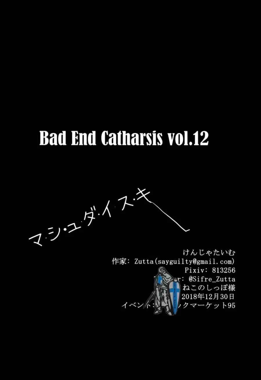 Bad End Catharsis Vol. 12 