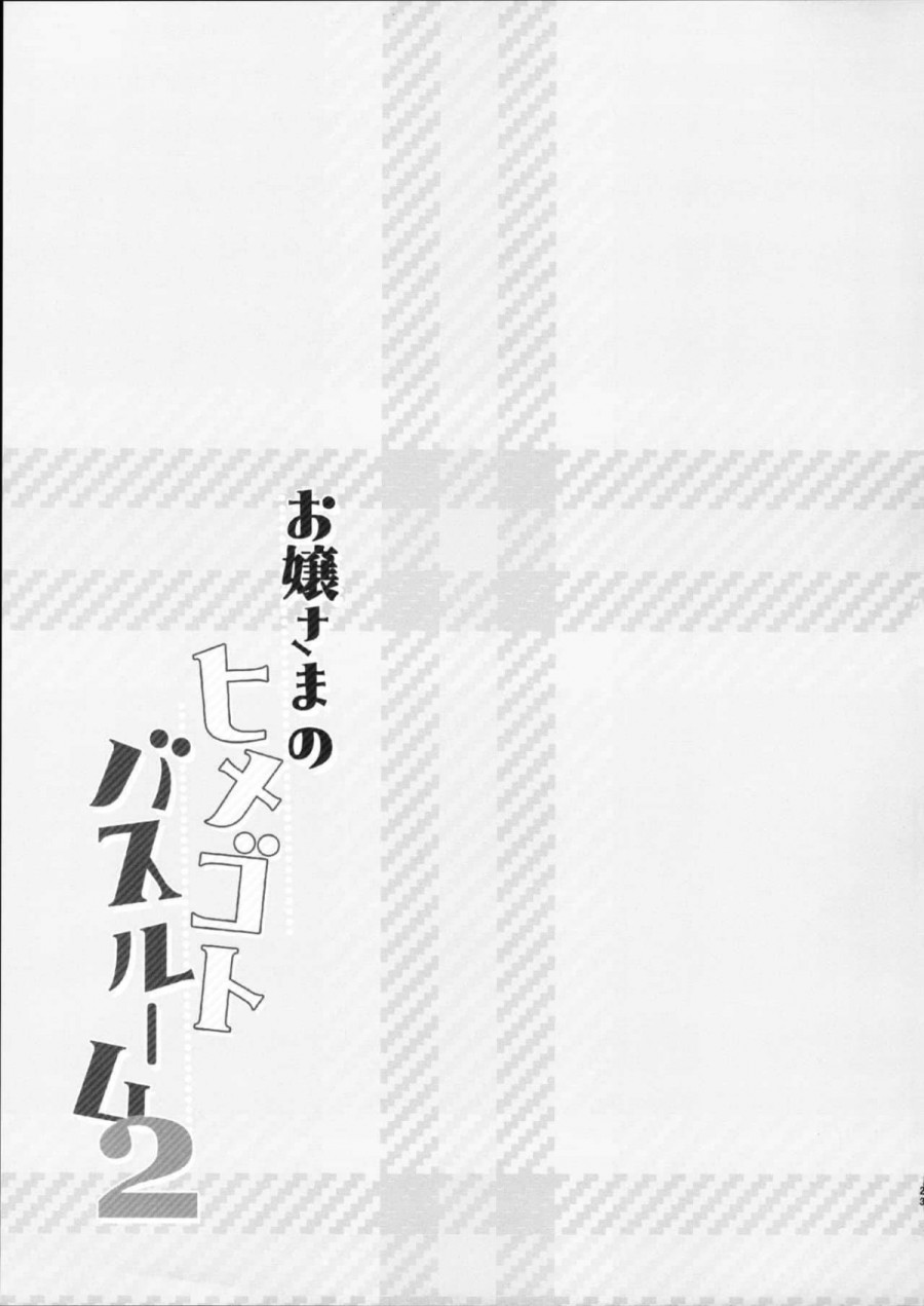 Ojou-sama no Himegoto Bathroom 2 