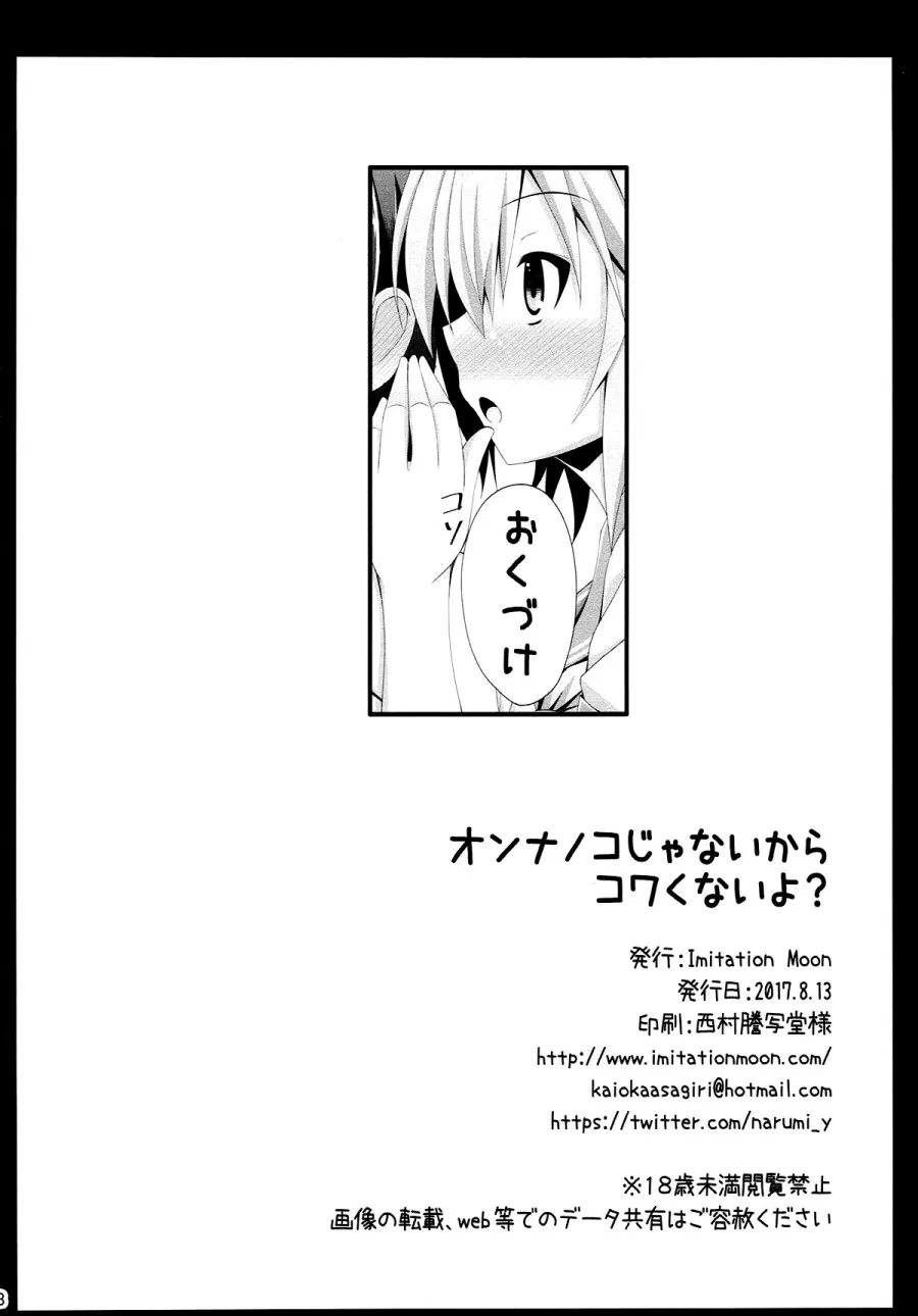 Onnanoko Janai kara Kowakunai yo 