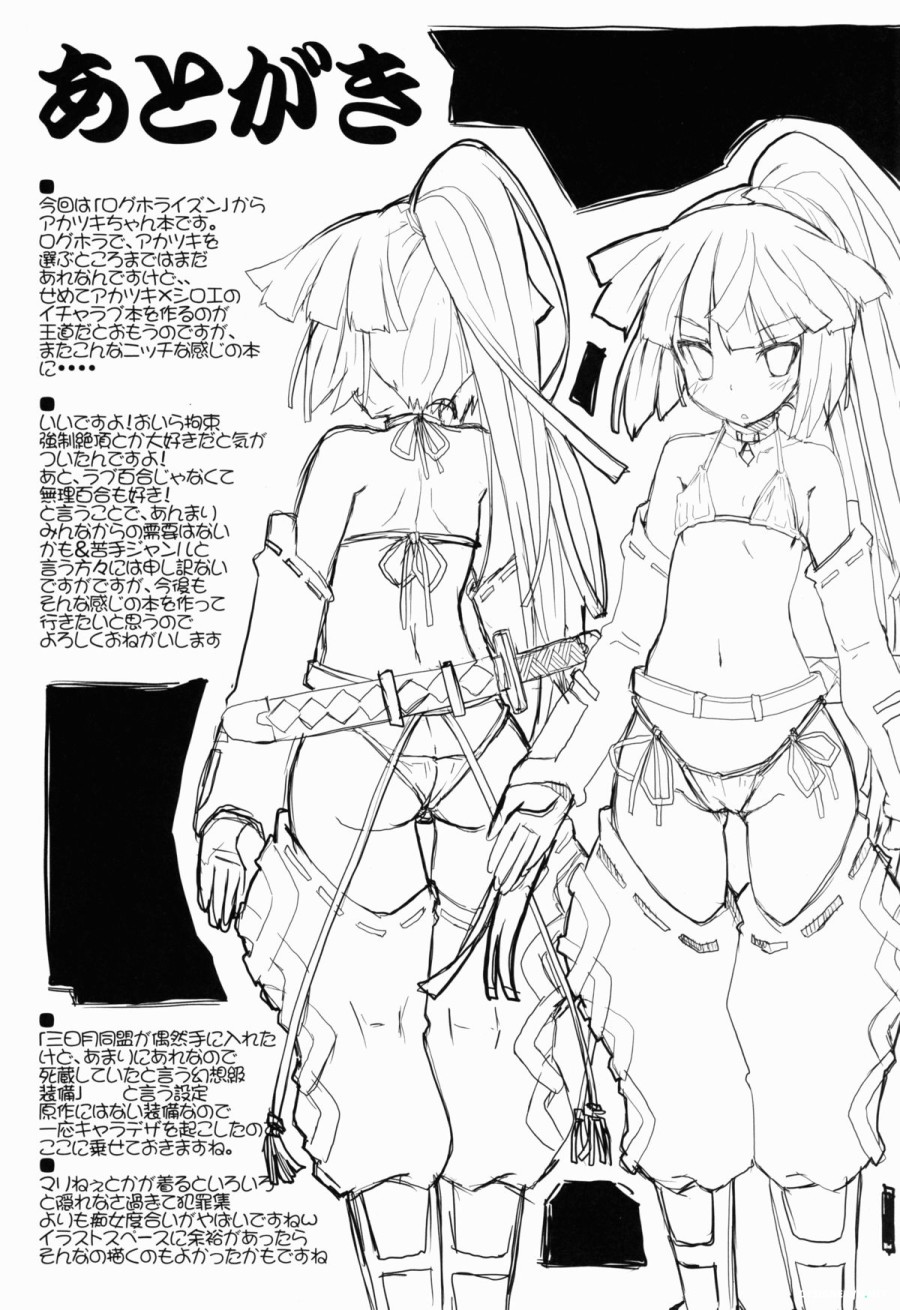 May mắn nhận được trang bị hiếm (Log Horizon) 