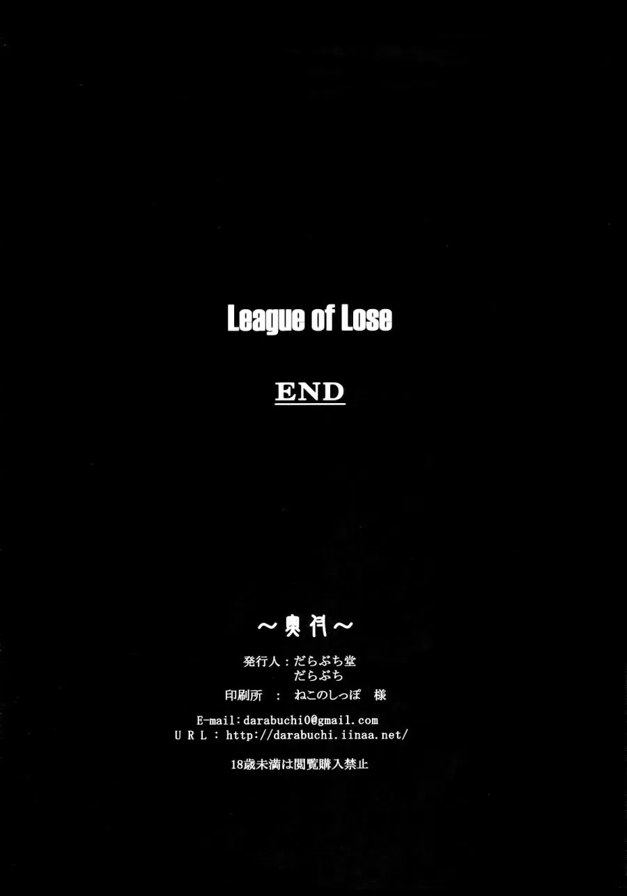 LEAGUE OF LOSE (League of Legends) 