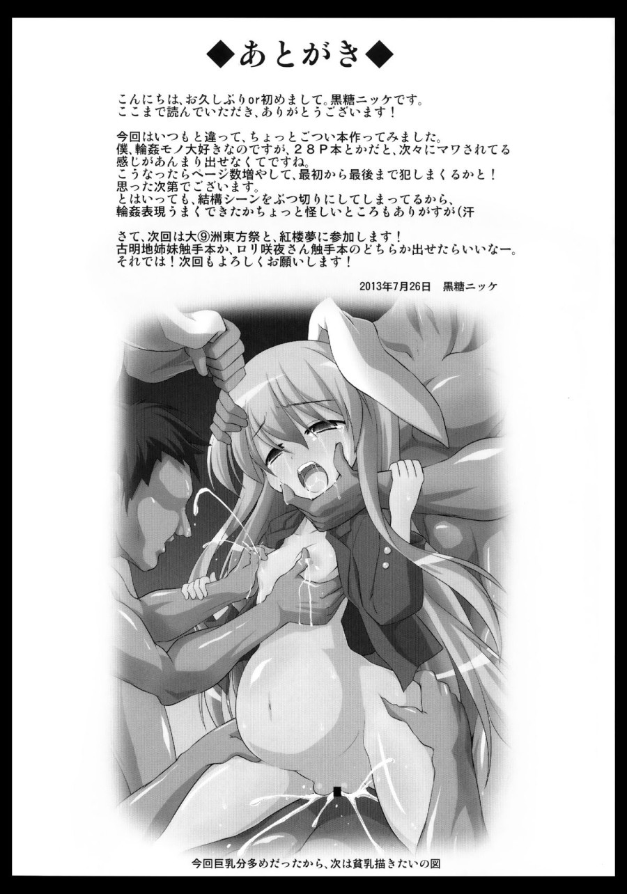 Buổi huấn luyện đặc biệt của Reisen(Touhou Project) 